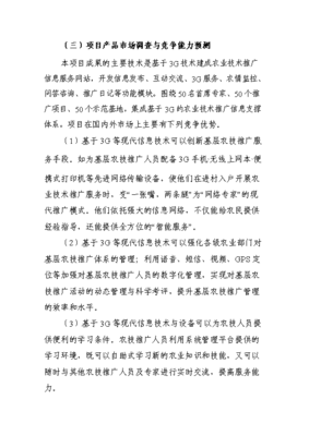 基于3G網(wǎng)絡(luò)的農(nóng)業(yè)技術(shù)推廣信息支撐體系項(xiàng)目可行性研究報(bào)告與投資建議書